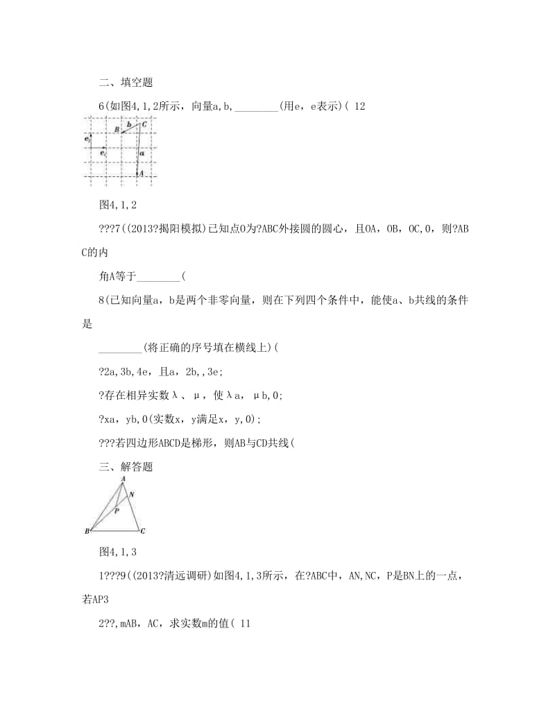 最新高考数学（文科+广东专用）一轮复习+课下精练（二十五）平面向量的基本概念及线性运算优秀名师资料.doc_第2页