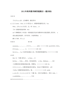 最新高考数学解答题最后一题训练1优秀名师资料.doc