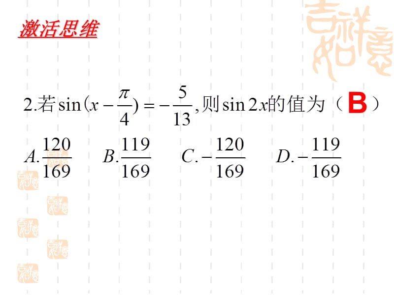 北师大版高中数学必修4第三章《三角恒等变形》三角函数求值与化简名师编辑PPT课件.ppt_第3页