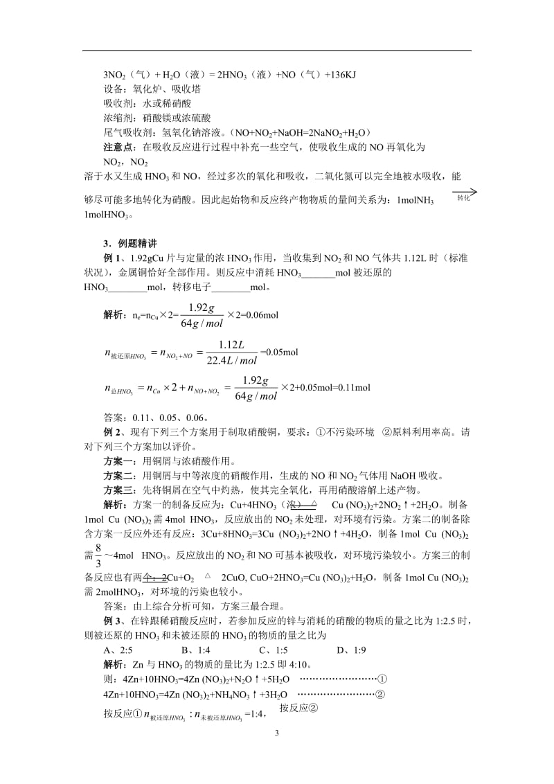 最新高考化学58个考点精讲_考点25_硝酸优秀名师资料.doc_第3页