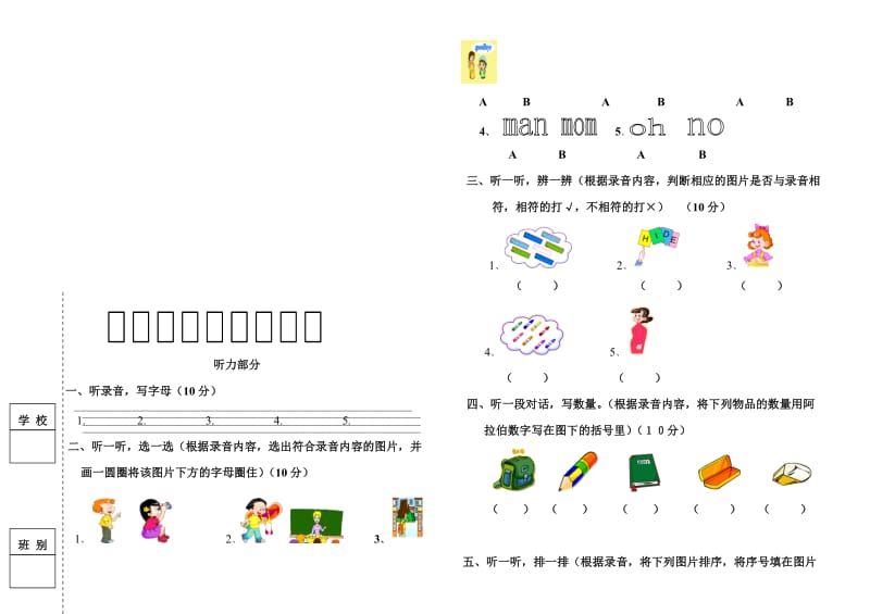 最新08-09三年级中考试卷(下)名师精心制作资料.doc_第1页