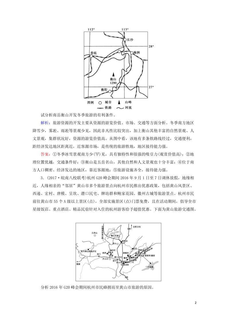 2018高考地理大二轮复习专题强化训练13旅游地理20180516372.doc_第2页