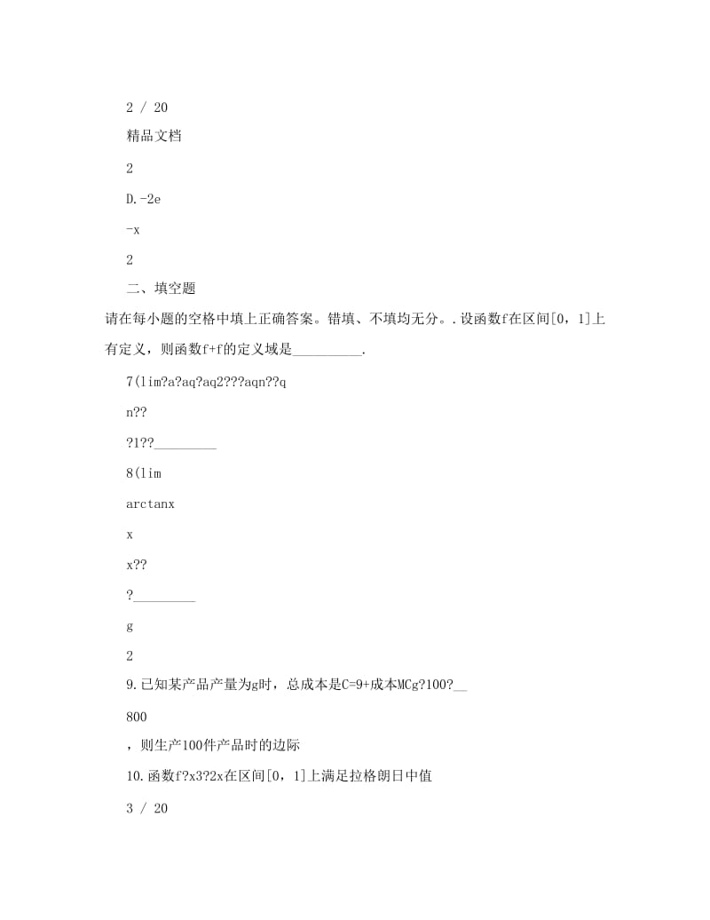 最新高等数学练习题答案解析优秀名师资料.doc_第3页