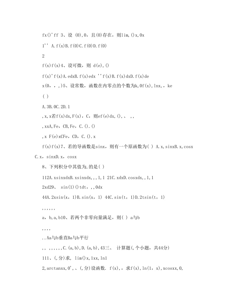 最新高等数学试题及答案优秀名师资料.doc_第2页