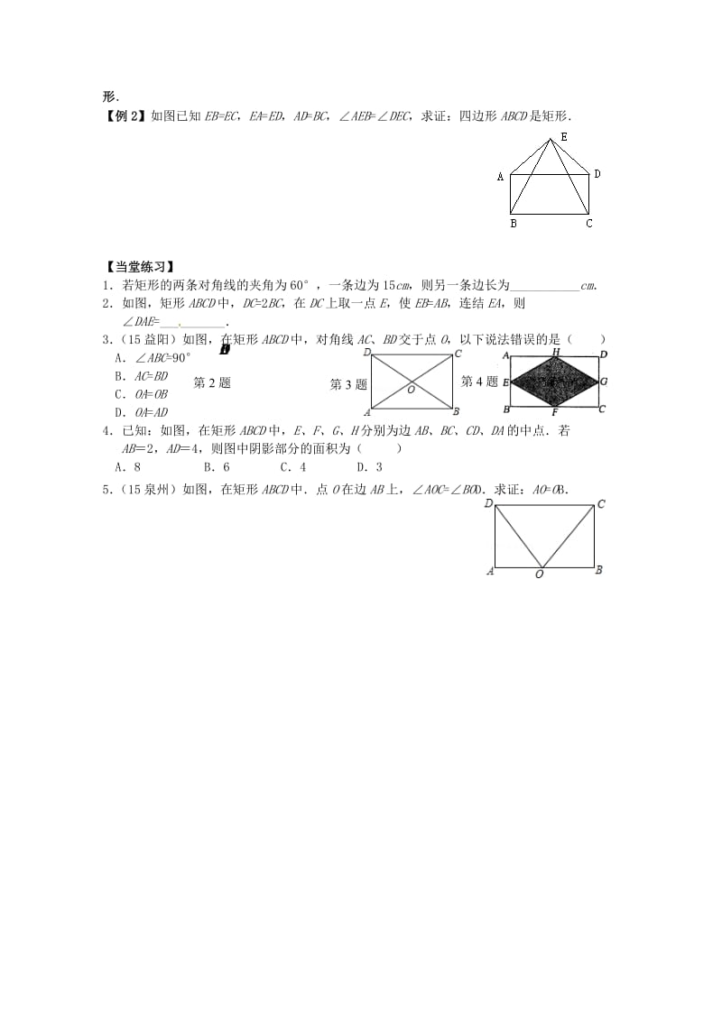 河北省承德市平泉县七沟镇八年级数学下册第18章平行四边形全章复习学案1无答案新版新人教版201805.doc_第2页