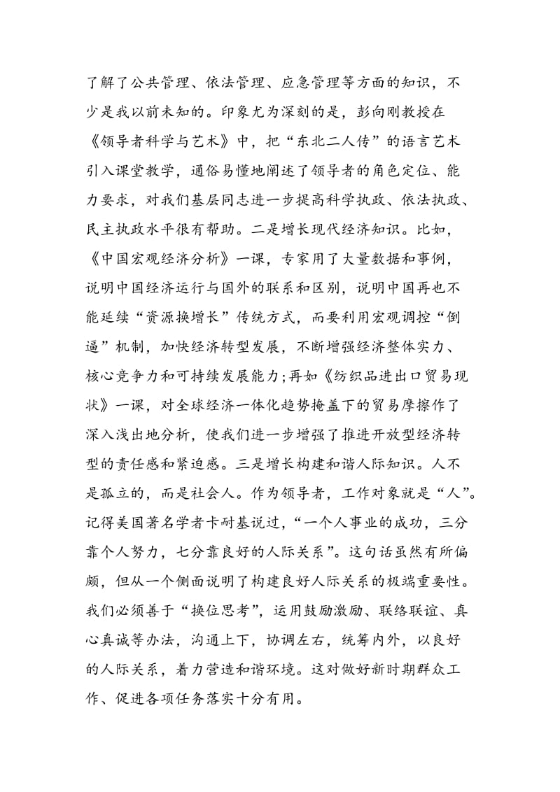 清华学习班心得体会范文.doc_第3页