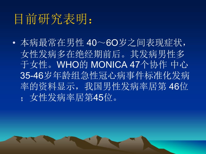 冠心病的现代中西诊疗思考名师编辑PPT课件.ppt_第3页