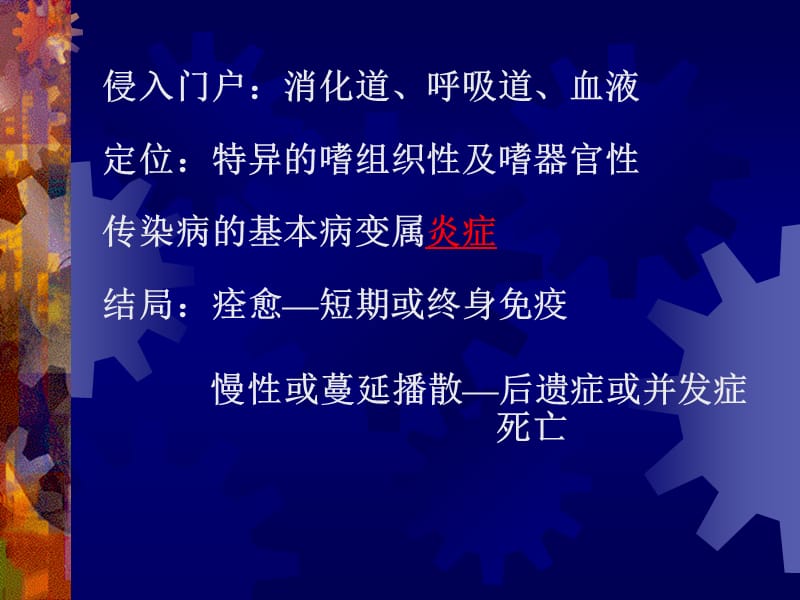 第二十章常见传染病及寄生虫病有艾滋病名师编辑PPT课件.ppt_第2页