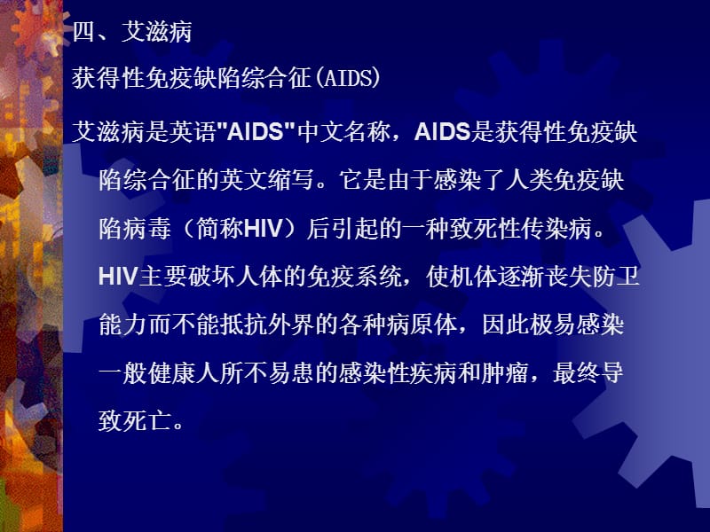 第二十章常见传染病及寄生虫病有艾滋病名师编辑PPT课件.ppt_第3页