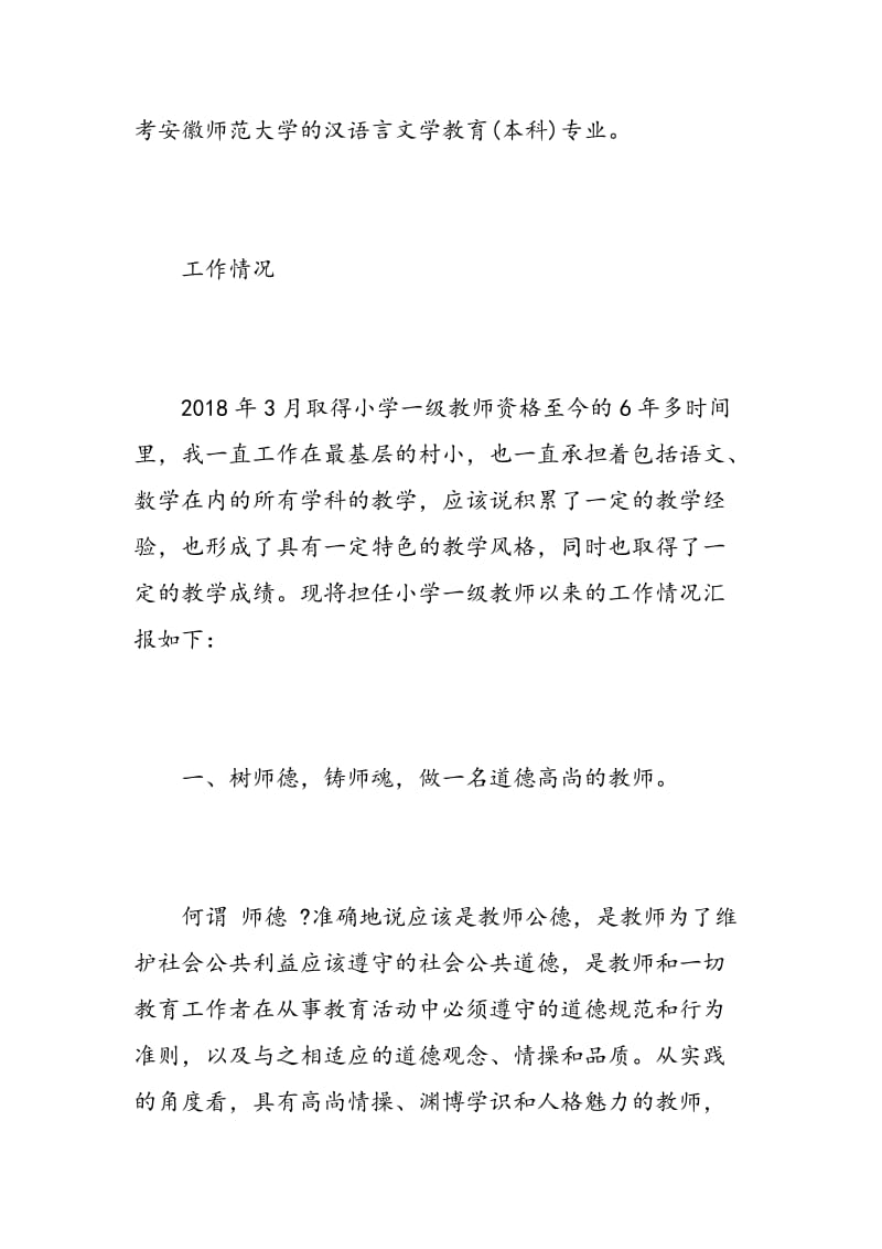 教师评职称个人述职报告范文.doc_第2页