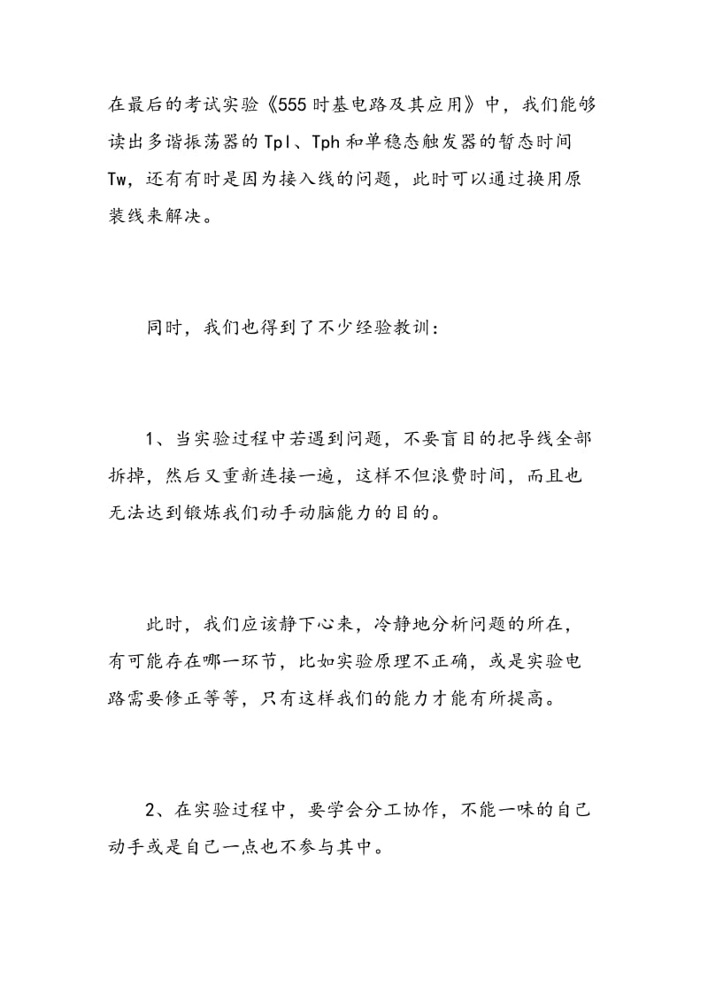 数字电路实训心得体会_数字电路实习总结报告.doc_第3页