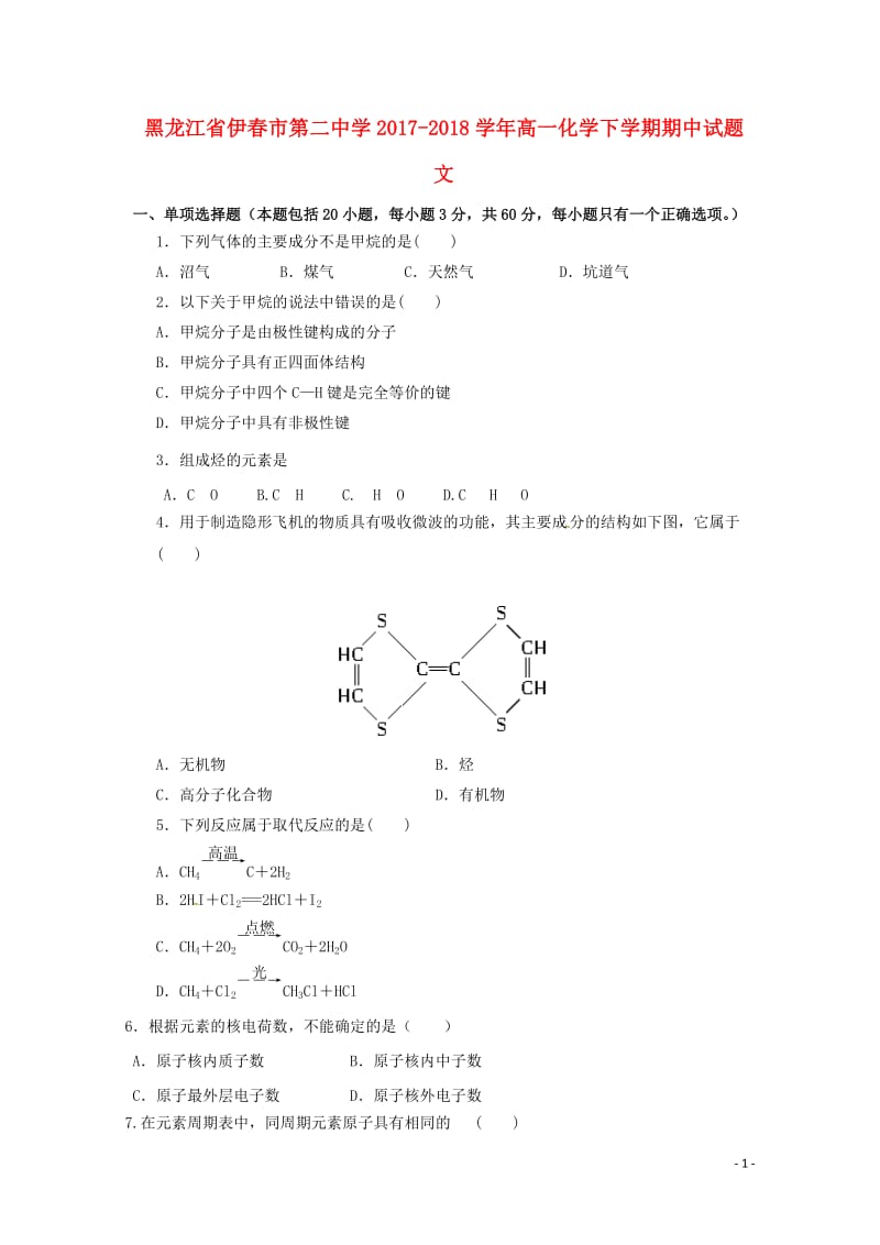 黑龙江省伊春市第二中学2017_2018学年高一化学下学期期中试题文201805261541.doc_第1页