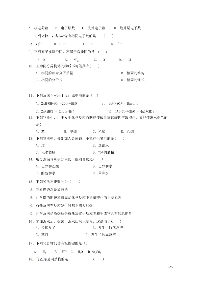 黑龙江省伊春市第二中学2017_2018学年高一化学下学期期中试题文201805261541.doc_第2页