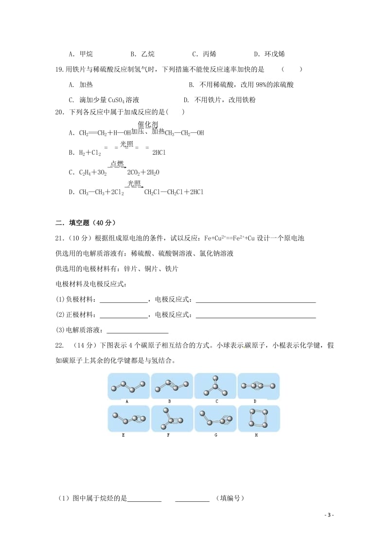 黑龙江省伊春市第二中学2017_2018学年高一化学下学期期中试题文201805261541.doc_第3页