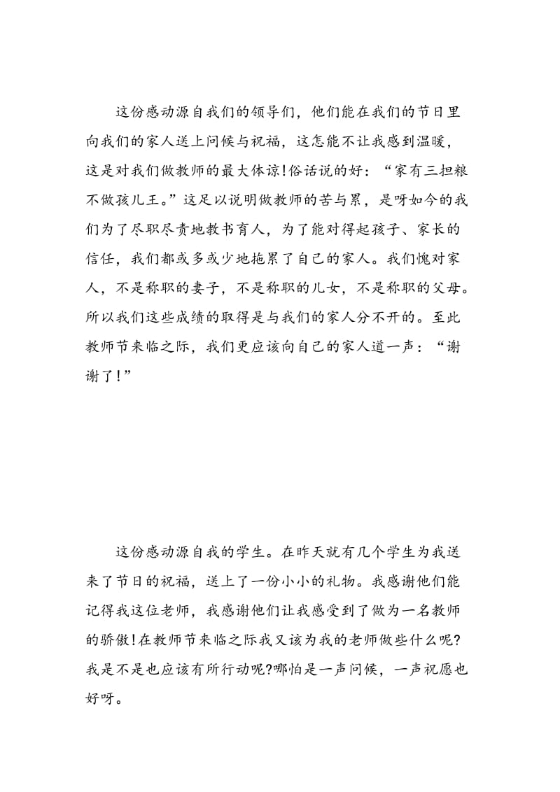 教师节的心得体会3篇.doc_第2页