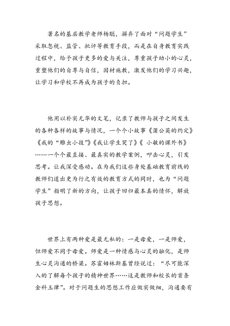 教育就是唤醒读书心得体会3篇.doc_第2页