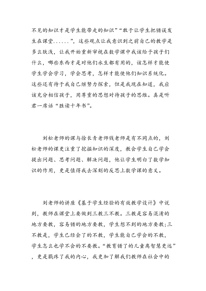 数学名师观摩课心得3篇.doc_第3页