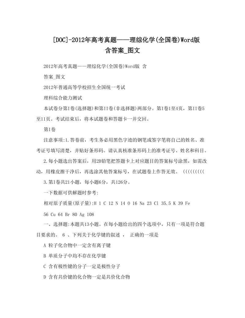 最新高考真题——理综化学全国卷Word版+含答案_图文优秀名师资料.doc_第1页