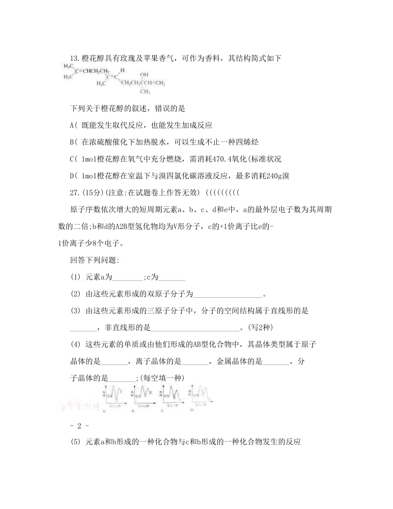 最新高考真题——理综化学全国卷Word版+含答案_图文优秀名师资料.doc_第3页