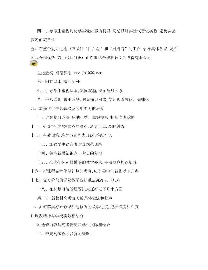 最新高考化学总复习讲座（提纲）化学优秀名师资料.doc_第2页