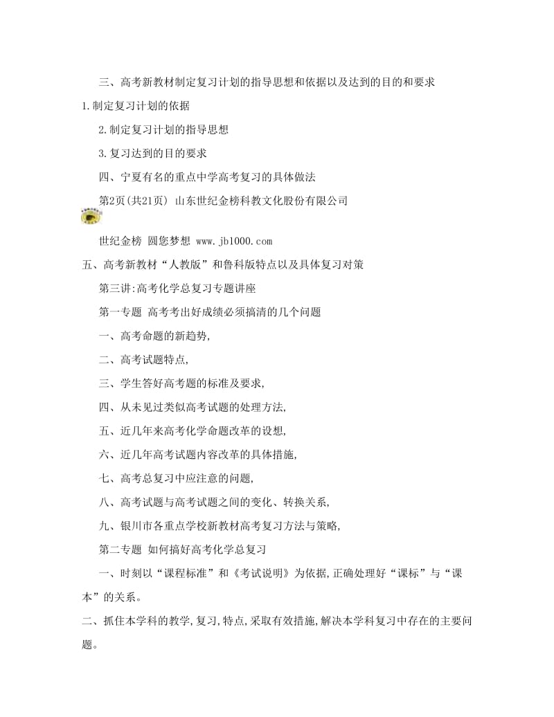 最新高考化学总复习讲座（提纲）化学优秀名师资料.doc_第3页