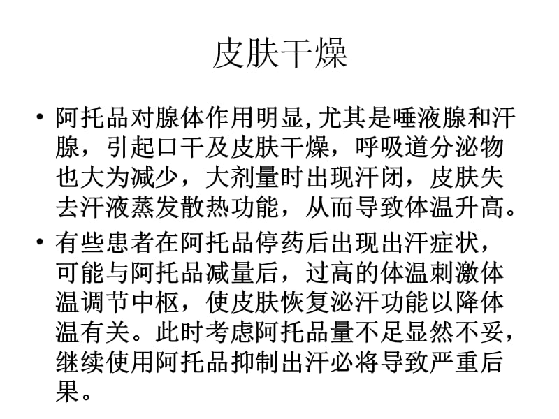 有机磷中毒的诊治和心得名师编辑PPT课件.ppt_第3页