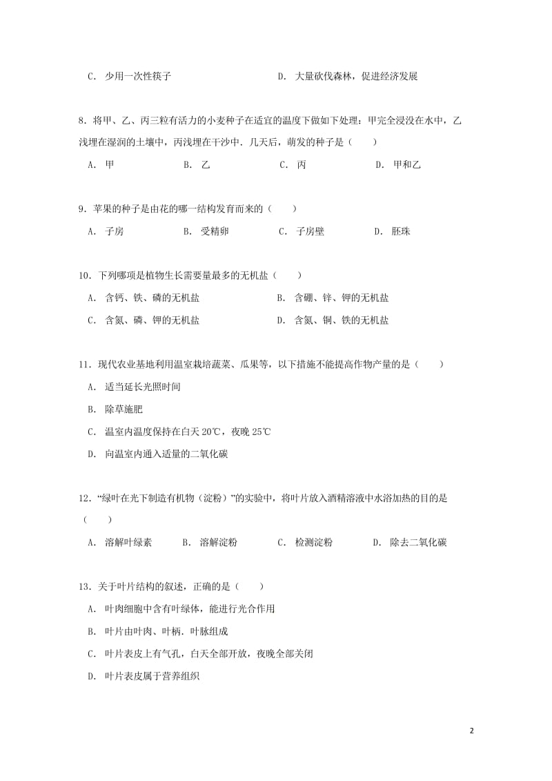 云南省腾冲市2017_2018学年八年级生物下学期期中试题新人教版2018052215.wps_第2页