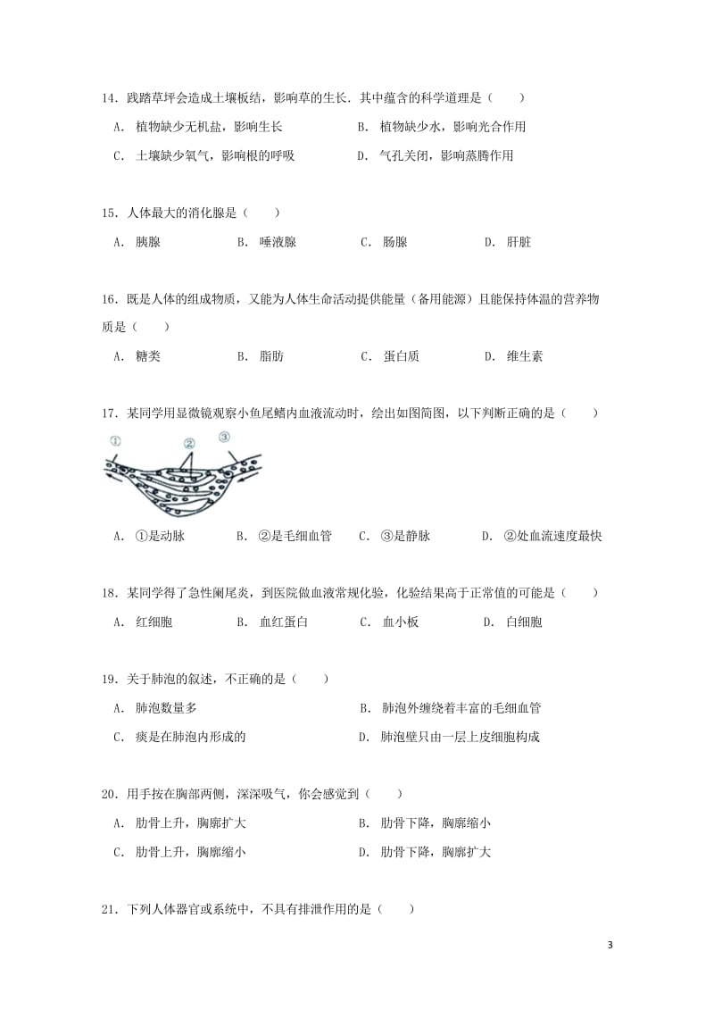 云南省腾冲市2017_2018学年八年级生物下学期期中试题新人教版2018052215.wps_第3页