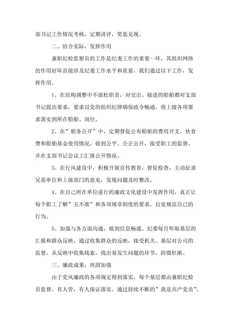 党支部书记兼纪检监察员个人情况工作汇报.doc_第2页