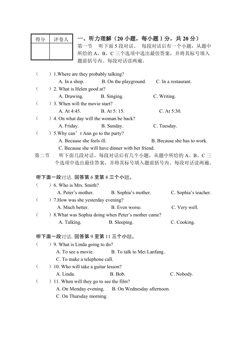 最新-八年级英语上学期期末质量评估测试试卷及答案【河南省平顶山市】名师精心制作资料.doc_第2页