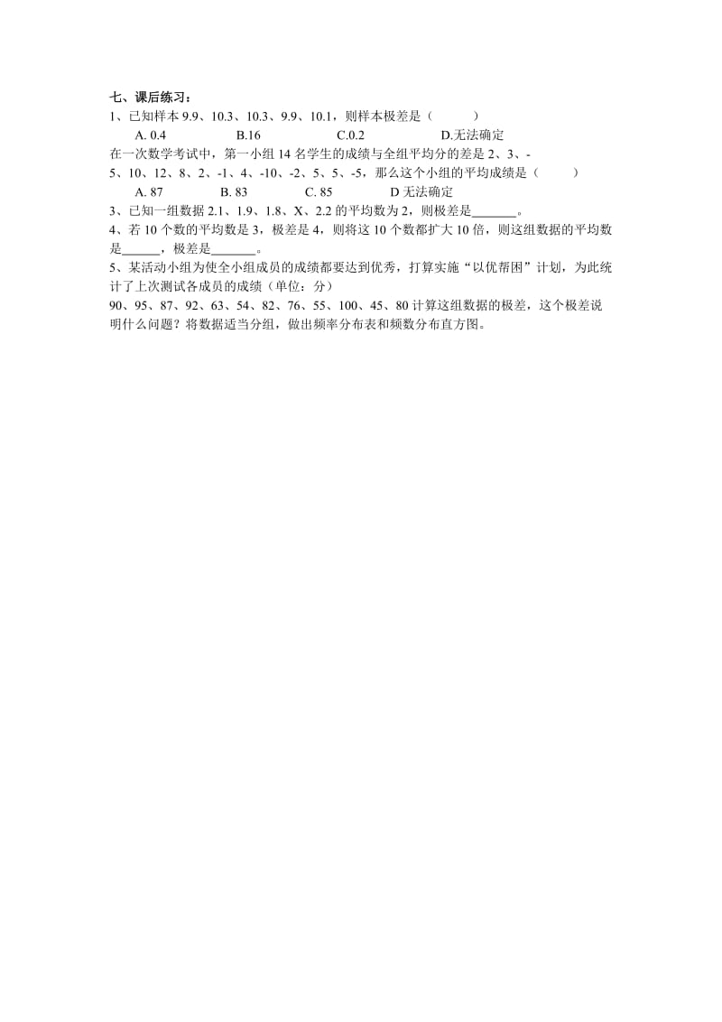 最新20.2.1极差教案名师精心制作资料.doc_第2页