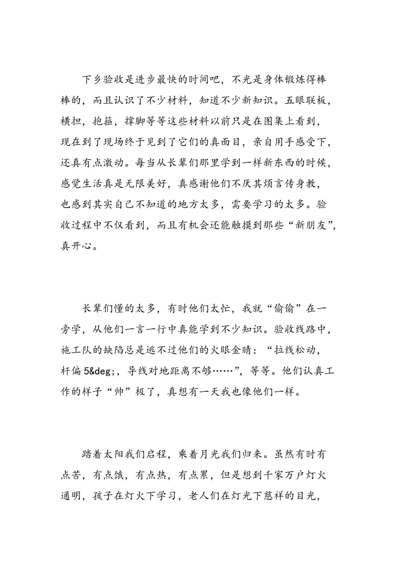 毕业实习心得.doc_第3页