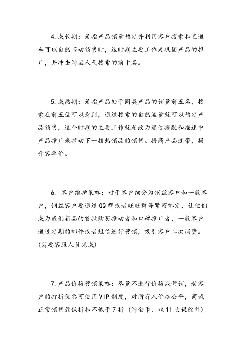 电商运营工作总结_电商运营个人总结报告.doc_第3页