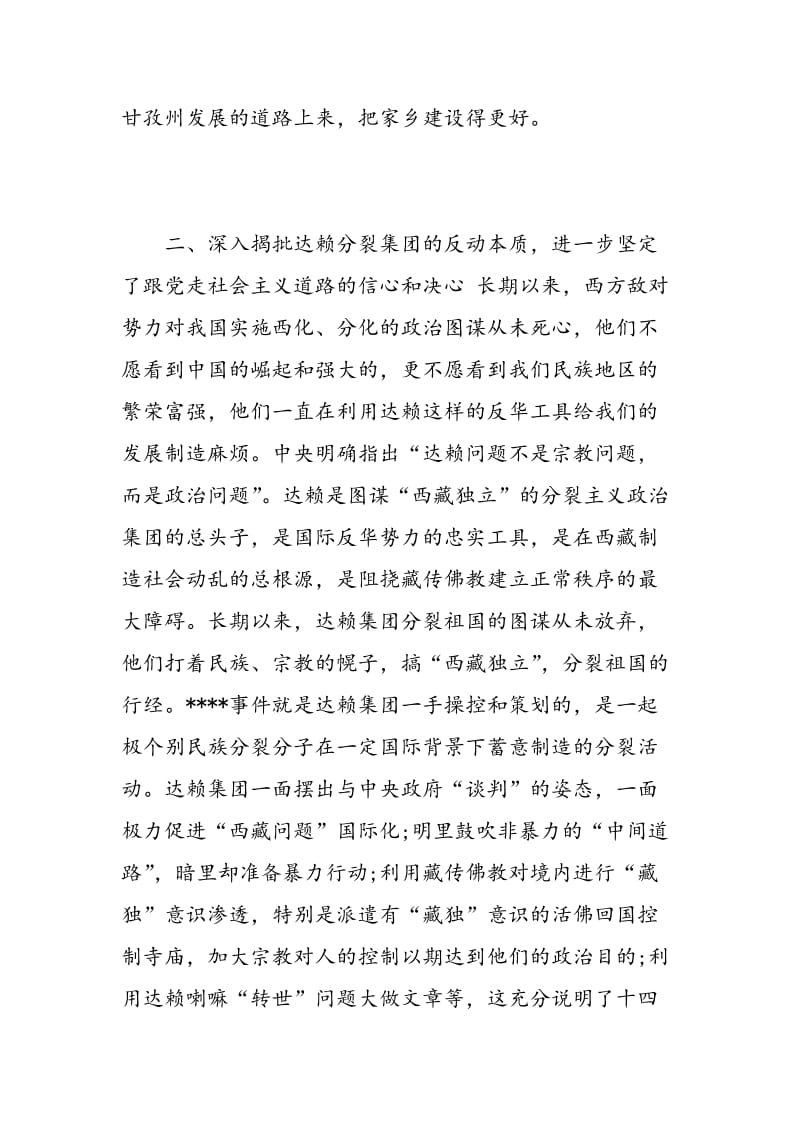 爱国读书心得.doc_第3页