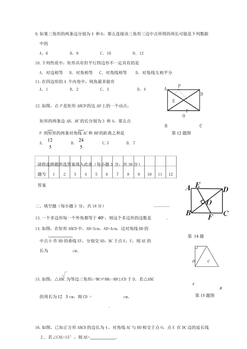 广西合浦县2017_2018学年八年级数学下学期期中教学质量检测试题无答案新人教版201805254.wps_第2页