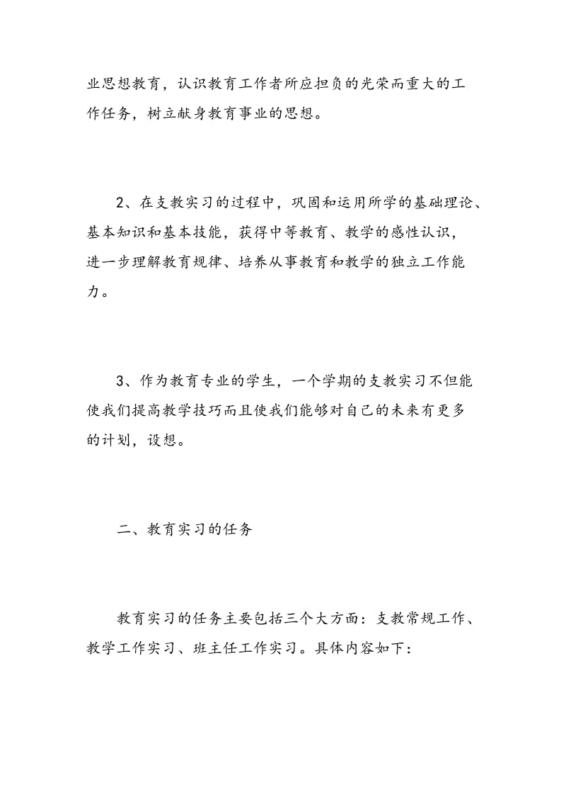 教育实习工作计划表.doc_第2页