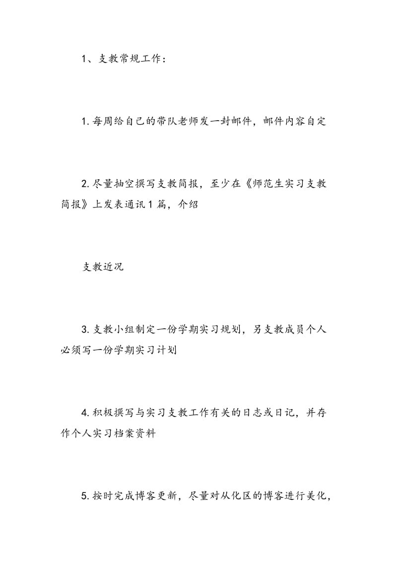 教育实习工作计划表.doc_第3页