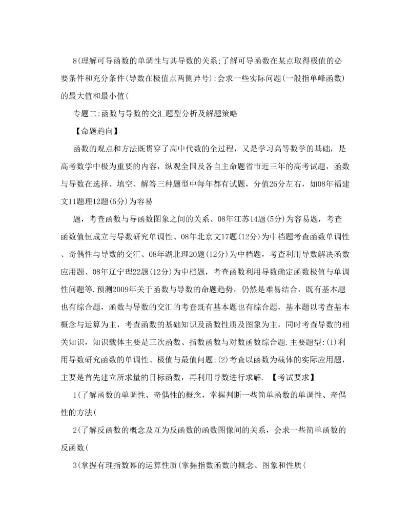 最新高考数学冲刺复习资料优秀名师资料.doc_第2页