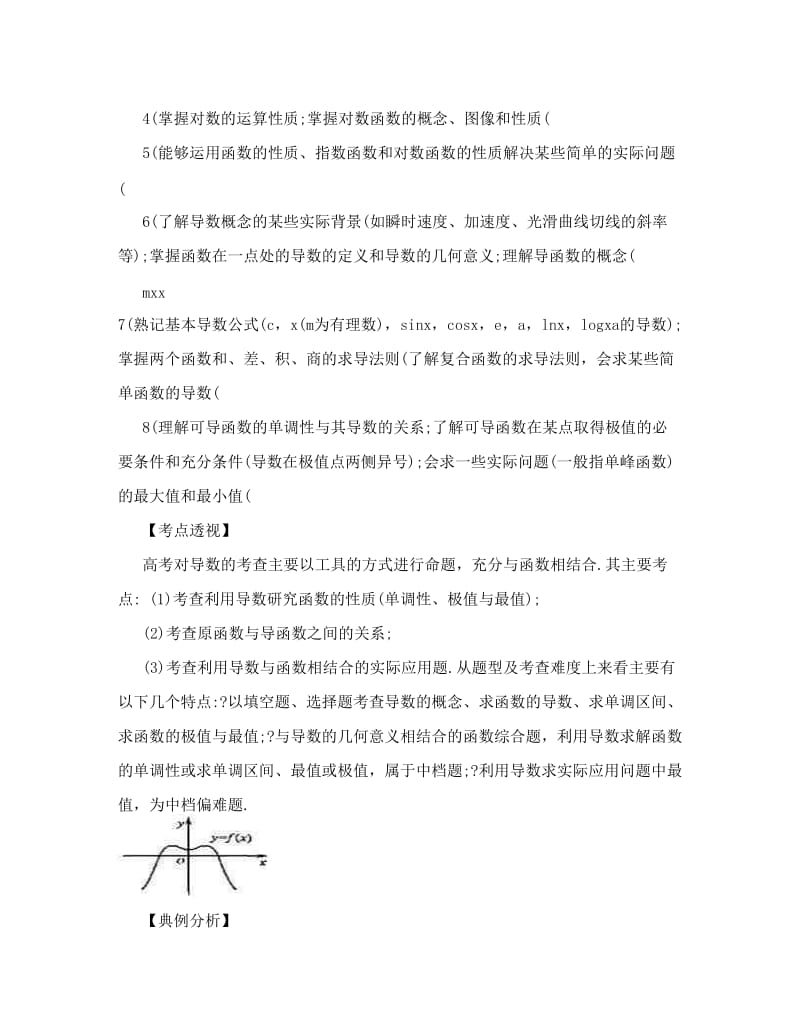 最新高考数学冲刺复习资料优秀名师资料.doc_第3页