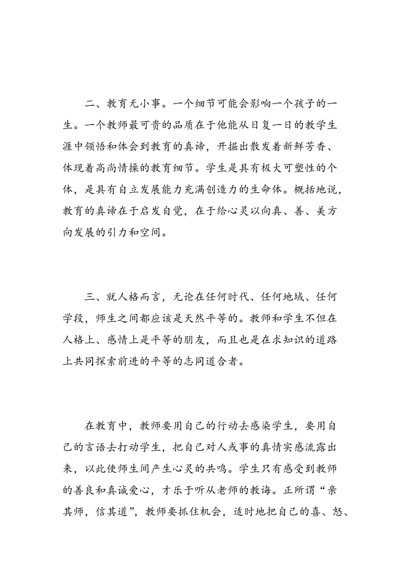 教师继教学习心得体会3篇.doc_第2页