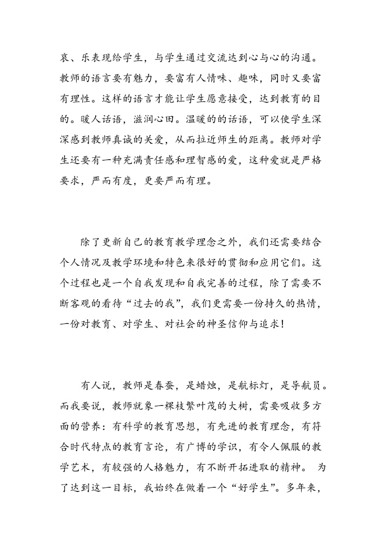 教师继教学习心得体会3篇.doc_第3页