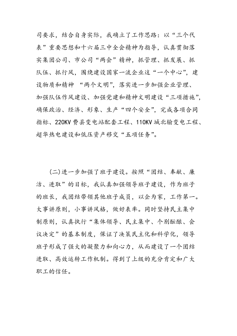 电网领导述职报告.doc_第2页