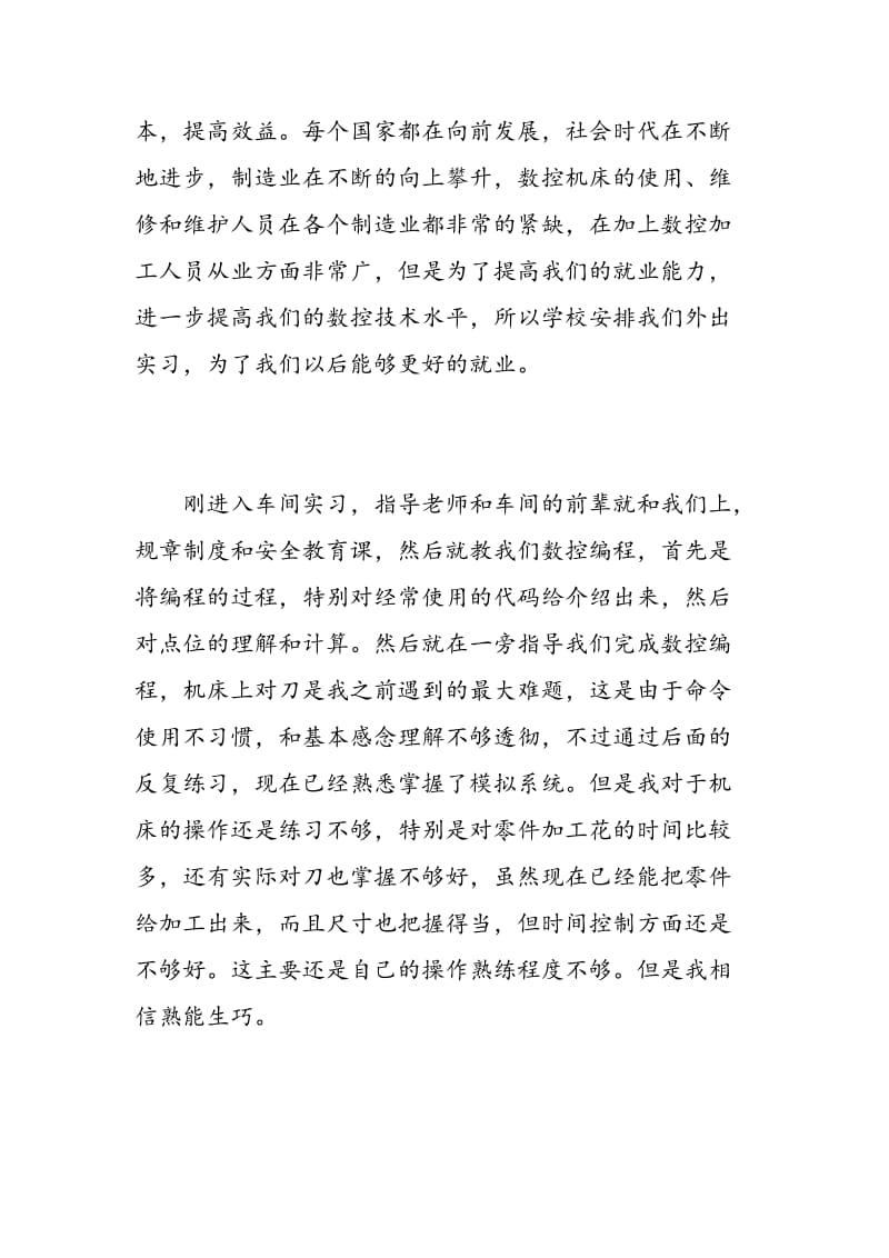 普通车床实习心得体会.doc_第2页