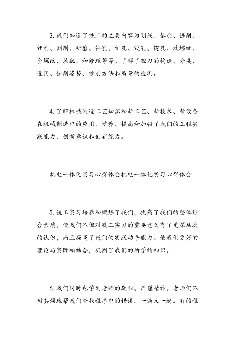 机电毕业实习心得体会.doc_第2页