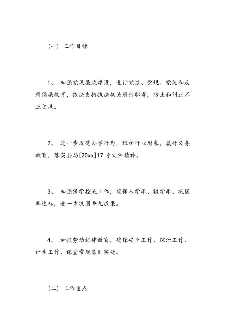 班主任师德师风工作计划.doc_第2页