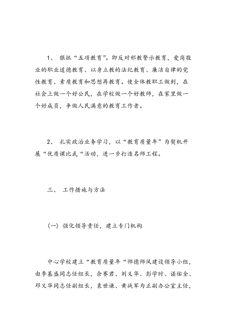 班主任师德师风工作计划.doc_第3页