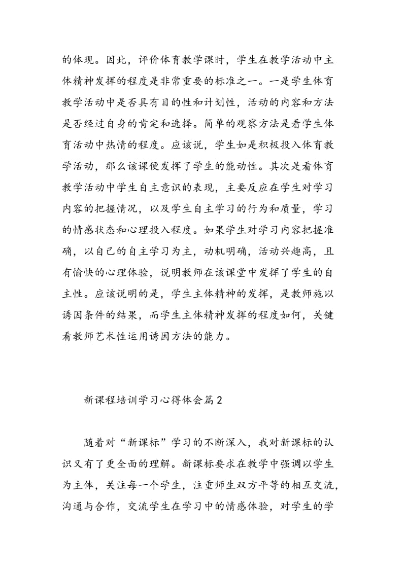 新课程培训学习心得体会.doc_第2页