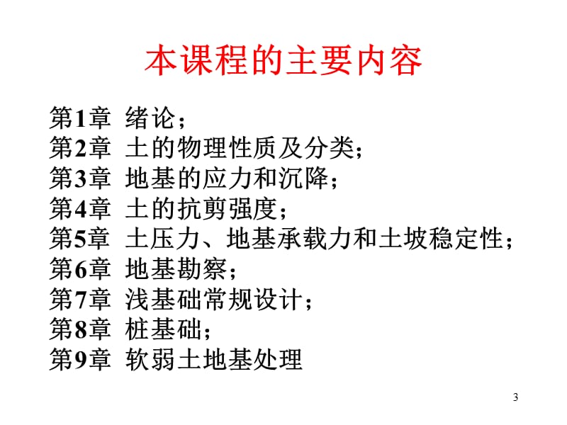 东南大学基础工程讲稿名师编辑PPT课件.ppt_第3页