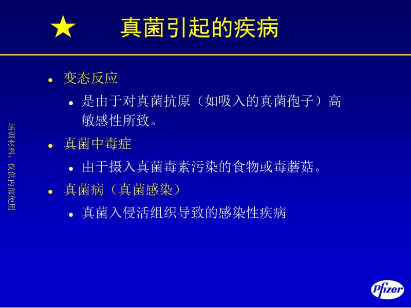 真菌疾病知识名师编辑PPT课件.ppt_第3页