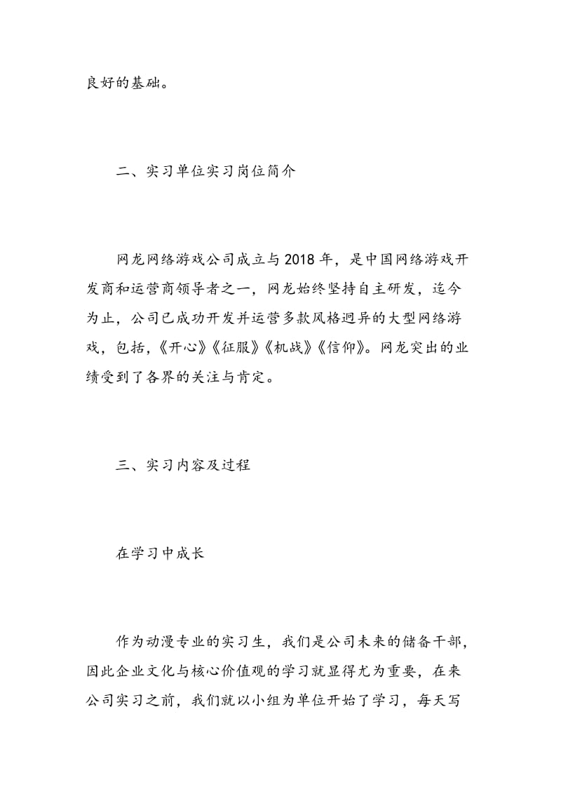 游戏软件专业实习报告范文.doc_第3页